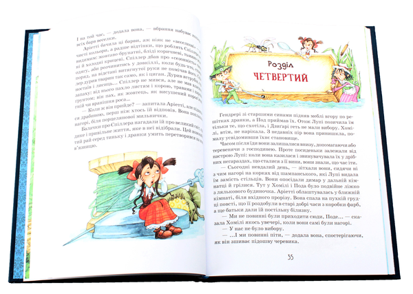 Бумажная книга «Пригоди Роздобудьків (комплект із 5 книг)», автор Мэри Нортон - фото №1