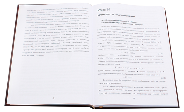 Бумажная книга «Лінгвістично-інформаційні студії. У 5 томах. Том 3. Тлумачна лексикографія. Книга 2. Системна семантика тлумачних словників», автор В. Широков - фото №1