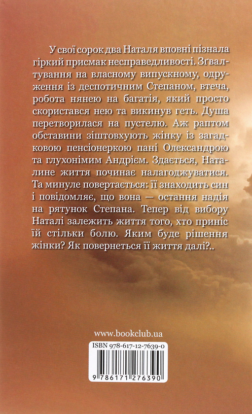Паперова книга «І в пустелі ростуть квіти», автор Євгенія Береженська - фото №1