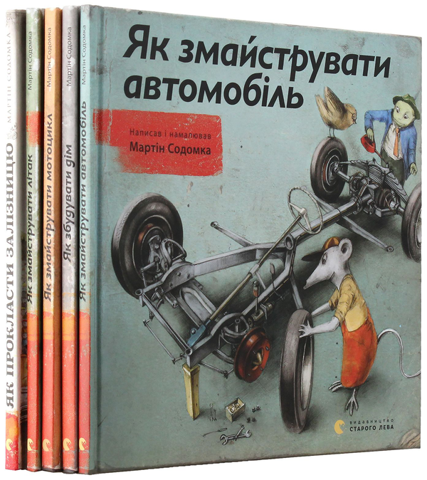 Бумажная книга «Мартін Содомка (комплект із 5 книг)», автор Мартин Содомка - фото №1