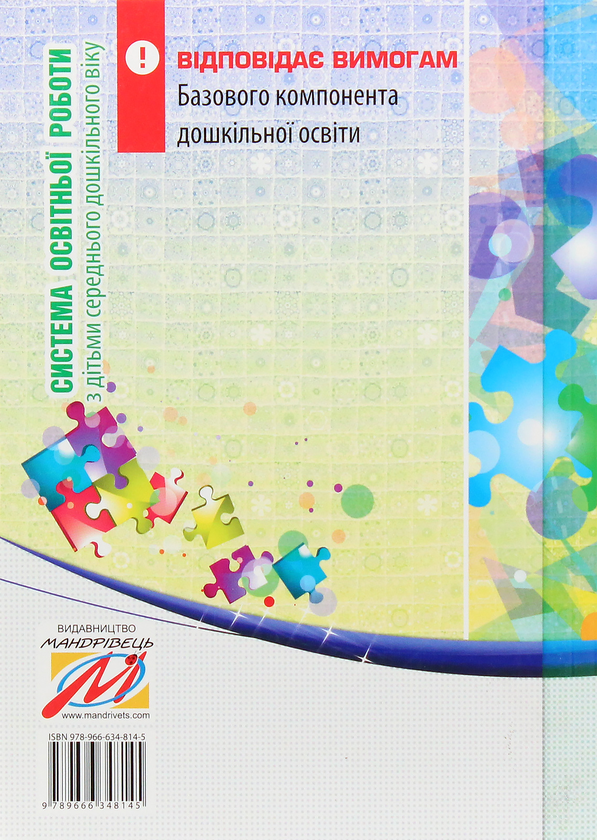 Paper book «Система освітньої роботи з дітьми середнього дошкільного віку. У 2 частинах (комплект з 2 книг)», authors Olena Berezina, Елена Цымбалюк / Олена Цимбалюк /  - фото №1