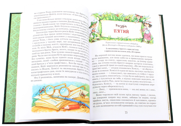 Бумажная книга «Пригоди Роздобудьків (комплект із 5 книг)», автор Мэри Нортон - фото №1
