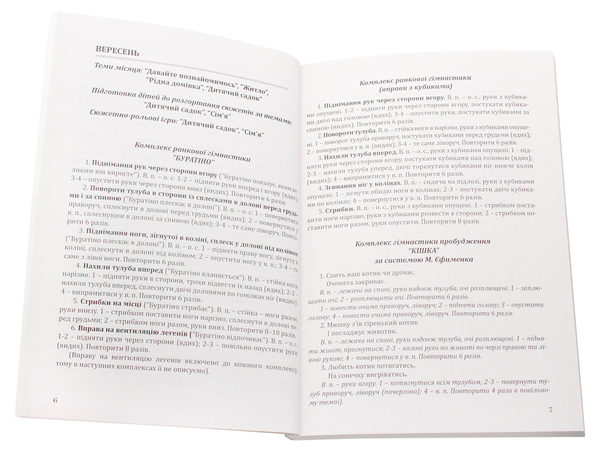 Paper book «Система освітньої роботи з дітьми середнього дошкільного віку. У 2 частинах (комплект з 2 книг)», authors Olena Berezina, Елена Цымбалюк / Олена Цимбалюк /  - фото №1