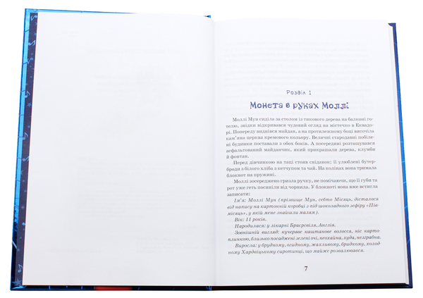 Бумажная книга «Моллі Мун (комплект із 6 книг)», автор Джорджия Бинг - фото №1