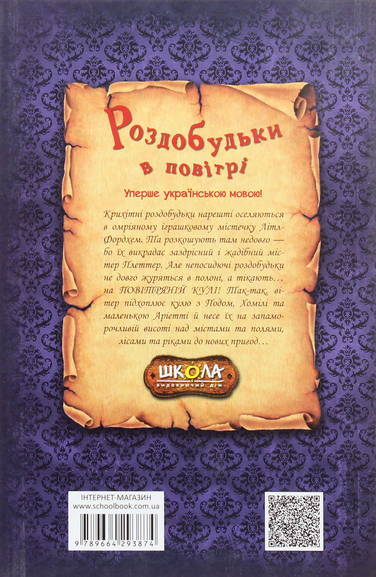 Бумажная книга «Пригоди Роздобудьків (комплект із 5 книг)», автор Мэри Нортон - фото №1
