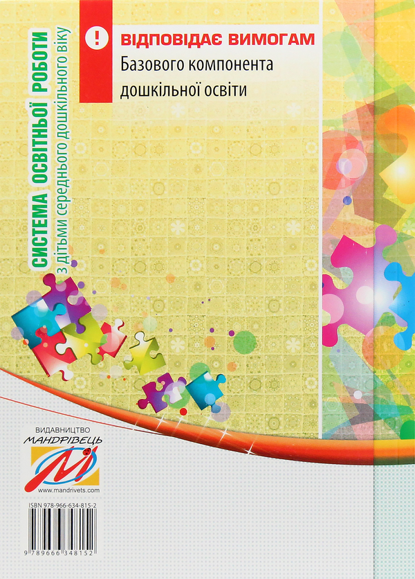 Paper book «Система освітньої роботи з дітьми середнього дошкільного віку. У 2 частинах (комплект з 2 книг)», authors Olena Berezina, Елена Цымбалюк / Олена Цимбалюк /  - фото №1