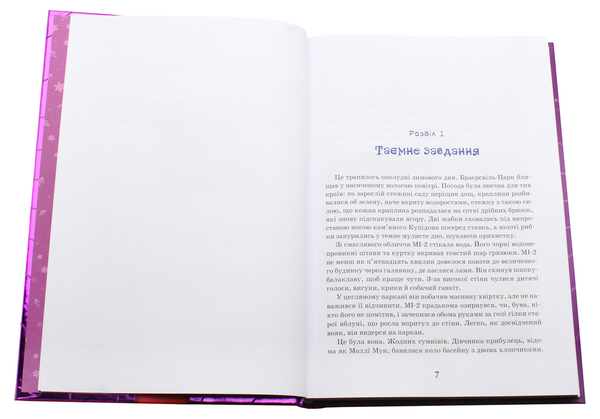Бумажная книга «Моллі Мун і мистецтво перетворення. Книга 5», автор Джорджия Бинг - фото №1