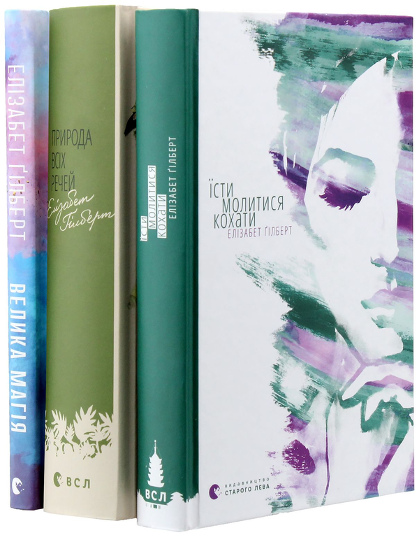 Бумажная книга «Елізабет Ґілберт (комплект із 3 книг)», автор Элизабет Гилберт - фото №1