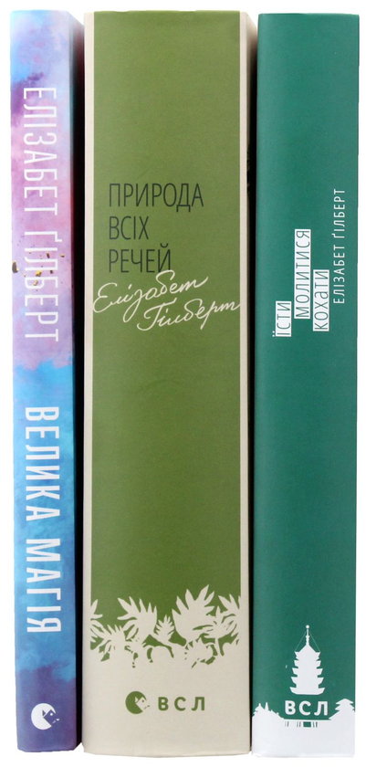 Бумажная книга «Елізабет Ґілберт (комплект із 3 книг)», автор Элизабет Гилберт - фото №1