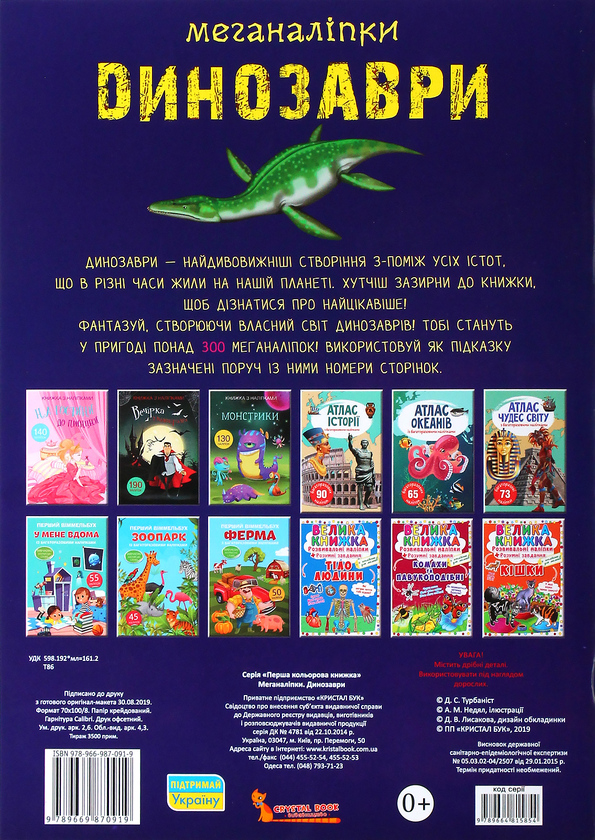 [object Object] «Все про динозаврів (комплект із 4 книг)», автор Дмитрий Турбанист - фото №3 - миниатюра