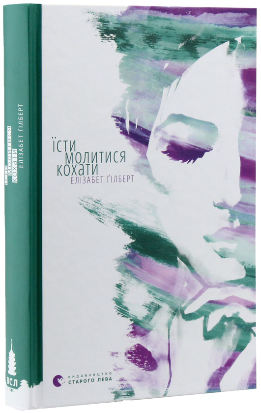Бумажная книга «Елізабет Ґілберт (комплект із 3 книг)», автор Элизабет Гилберт - фото №1