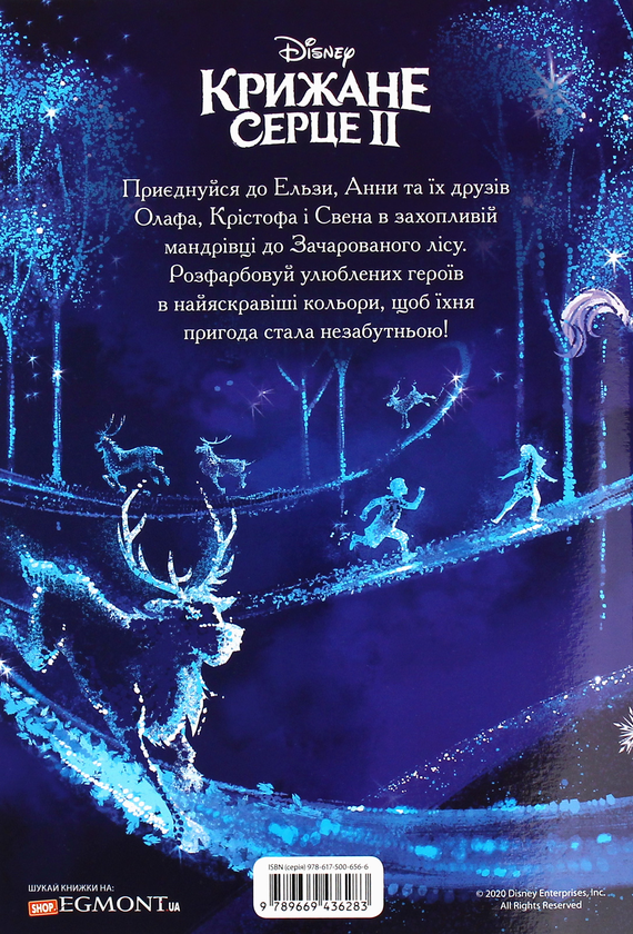 Бумажная книга «Крижане серце 2» - фото №1