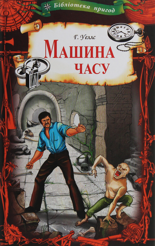 [object Object] «Бібліотека пригод (комплект із 9 книг)», авторов Джеймс Фенимор Купер, О. Генри, Герберт Уэллс, Эмилио Сальгари, Майн Рид, Льюис Кэрролл, Луи Анри Буссенар - фото №5 - миниатюра