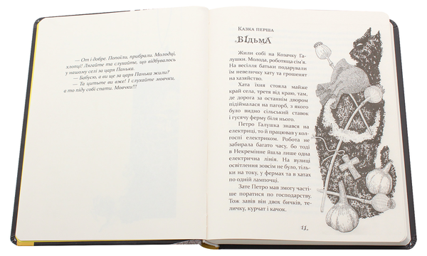 Бумажная книга «Казки баби Гавришихи», автор Олег Гавриш - фото №1