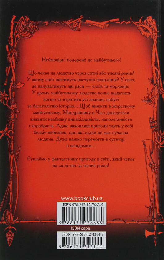 Паперова книга «Машина часу», автор Герберт Веллс - фото №1