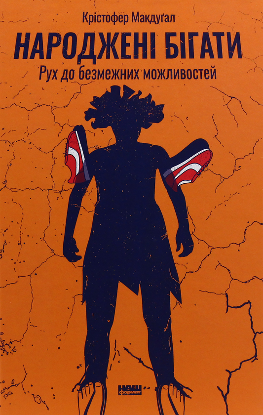 Бумажная книга «До безмежних властивостей (комплект із 3 книг)», авторов Келли Макгонигал, Хэл Элрод, Кристофер Макдугал - фото №1