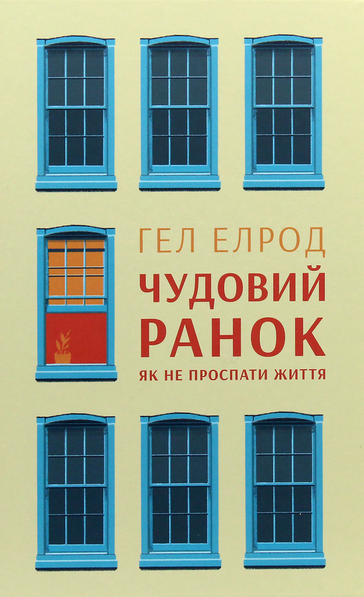 Бумажная книга «До безмежних властивостей (комплект із 3 книг)», авторов Келли Макгонигал, Хэл Элрод, Кристофер Макдугал - фото №1