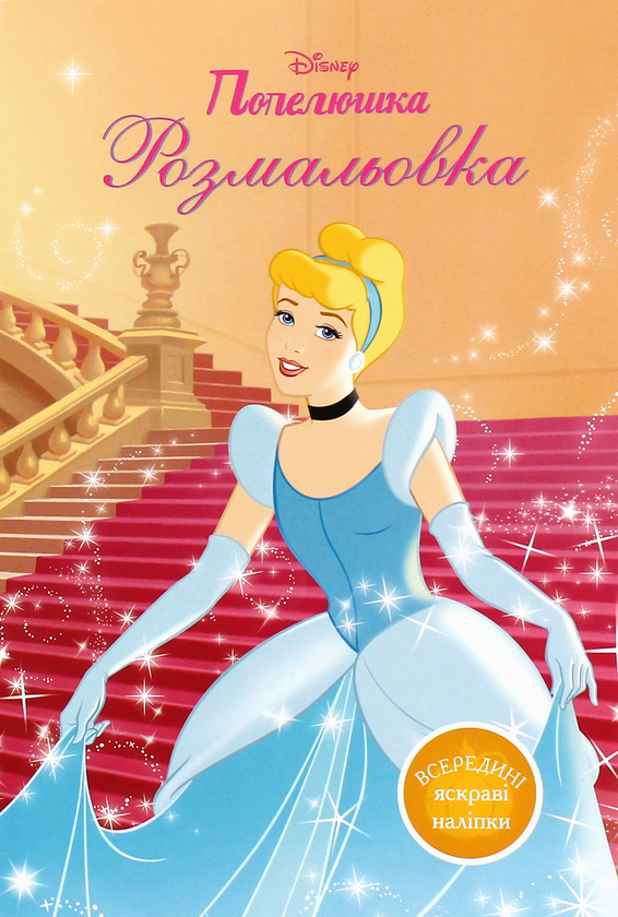 Бумажная книга «Попелюшка» - фото №1