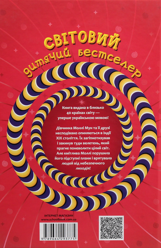 Бумажная книга «Моллі Мун (комплект із 6 книг)», автор Джорджия Бинг - фото №1