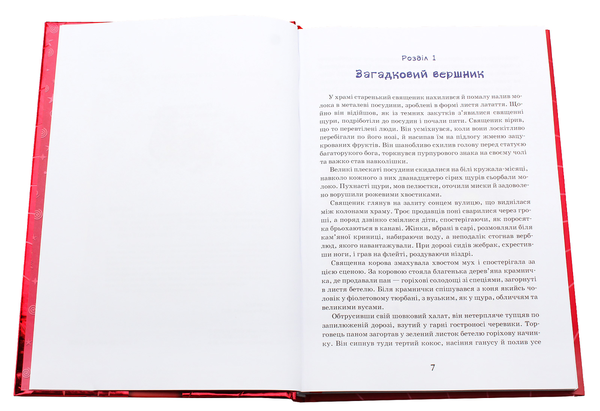 Бумажная книга «Моллі Мун (комплект із 6 книг)», автор Джорджия Бинг - фото №1