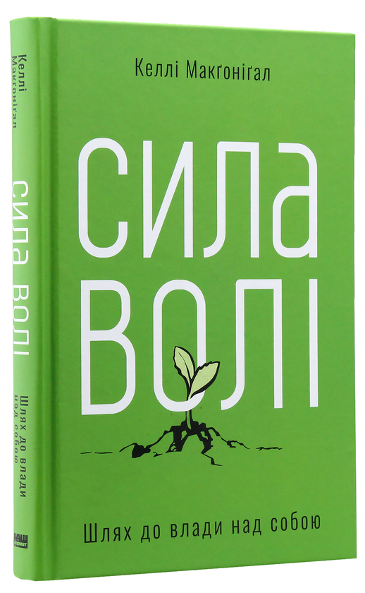 Бумажная книга «До безмежних властивостей (комплект із 3 книг)», авторов Келли Макгонигал, Хэл Элрод, Кристофер Макдугал - фото №1
