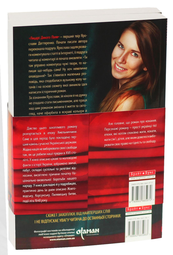 Бумажная книга «Лицарі дикого поля. У 2 томах (комплект із 2 книг)», автор Ярослава Дегтяренко - фото №1