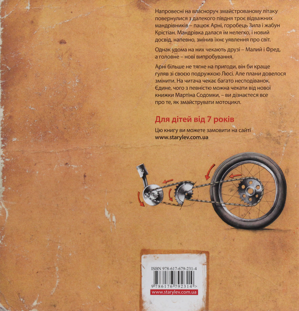 Бумажная книга «Мартін Содомка (комплект із 5 книг)», автор Мартин Содомка - фото №1