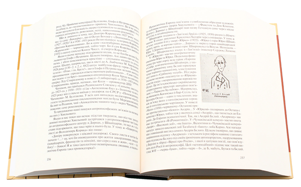 Бумажная книга «Його таємниця, або Прекрасна ложа Хвильового», автор Леонид Плющ - фото №1