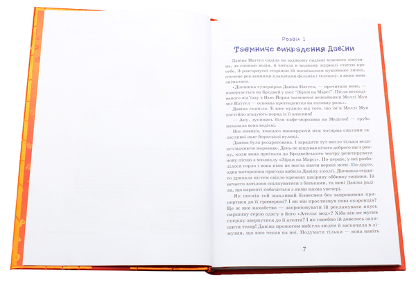 Паперова книга «Моллі Мун зупиняє час. Книга 2», автор Джорджія Бінг - фото №1