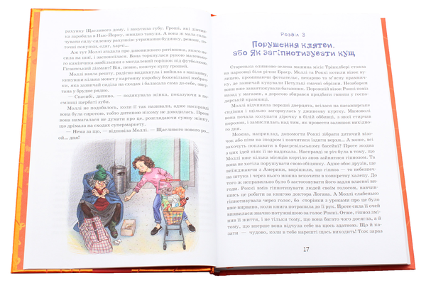 Паперова книга «Моллі Мун зупиняє час. Книга 2», автор Джорджія Бінг - фото №1
