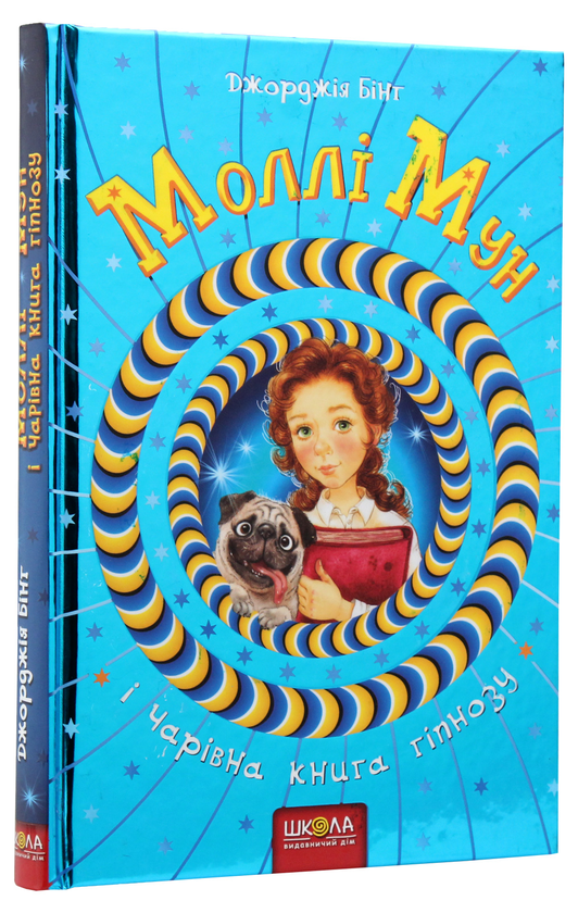 Бумажная книга «Моллі Мун (комплект із 6 книг)», автор Джорджия Бинг - фото №1