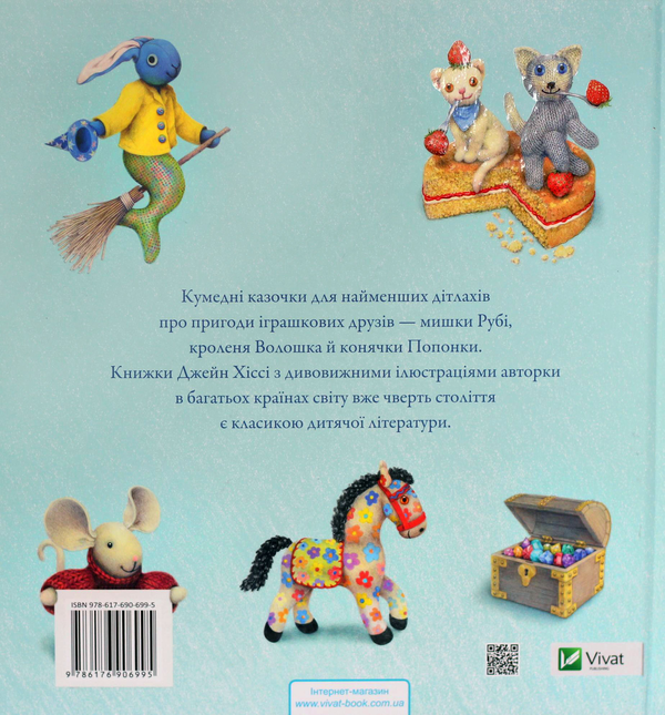 Паперова книга «Казки про мишку Рубі», автор Джейн Хіссен - фото №1