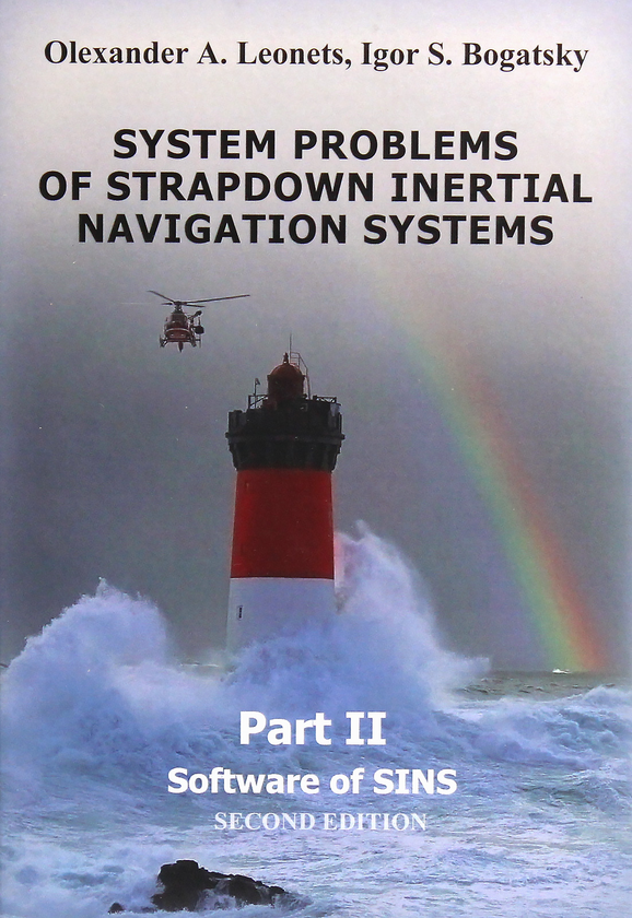 Паперова книга «System problems of strapdown inertial navigation systems. Part 2. Software of SINS», авторів Ігор Богацький, Олександр Леонець - фото №1