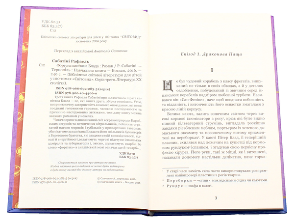 Бумажная книга «Пригоди капітана Блада (комплект із 3 книг)», автор Рафаэль Сабатини - фото №1