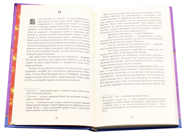 Паперова книга «Фортуна Капітана Блада», автор Рафаель Сабатіні - фото №1