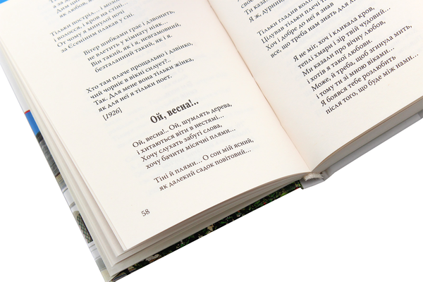 Бумажная книга «Любіть Україну! Поезії», автор Владимир Сосюра - фото №1
