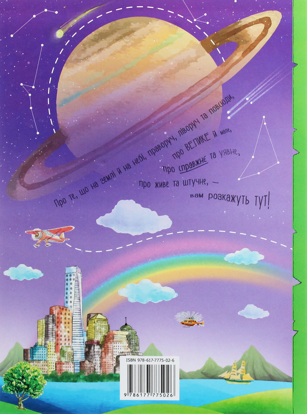 Паперова книга «Про все на світі. Відповіді чомучкам», автор Мар'яна Нечай - фото №1