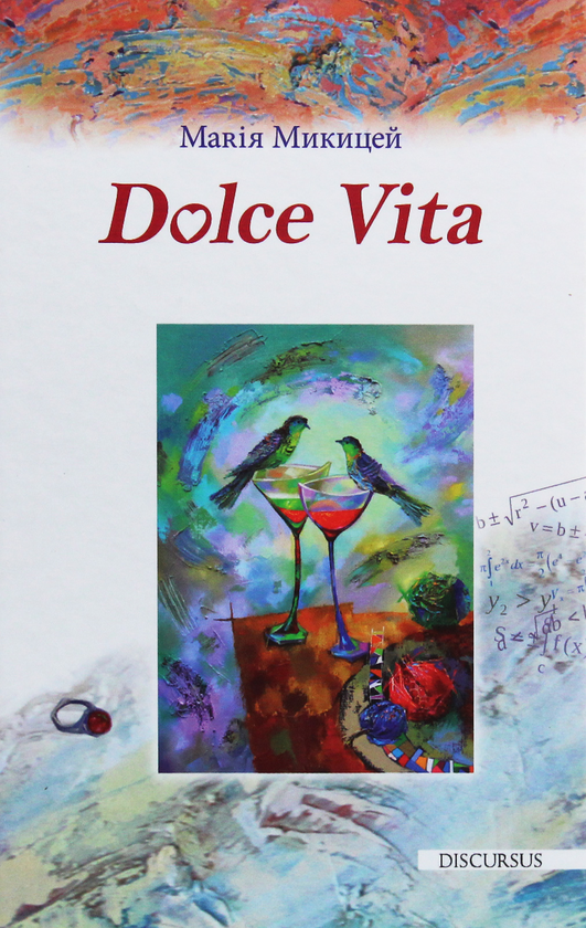 Книга Dolce Vita