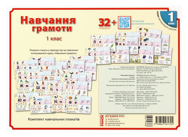 Книга Навчання грамоти. Комплект плакатів. 1 клас