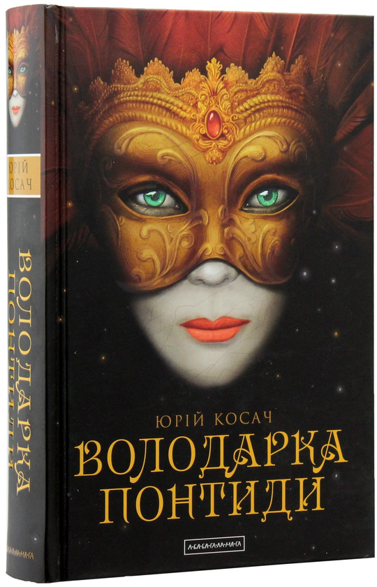 Бумажная книга «Юрій Косач (комплект із 4 книг)», автор Юрий Косач - фото №1