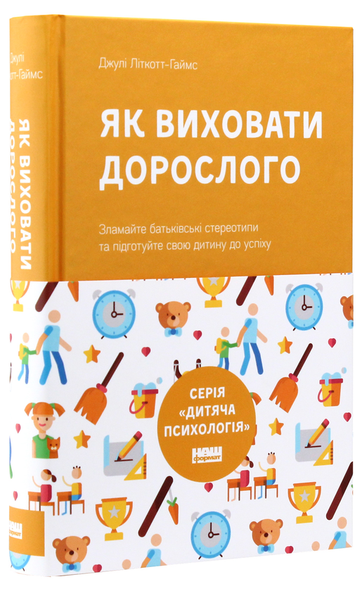 Паперова книга «Дитяча психологія (комплект із 3 книг)», авторів Джон Медіна, Джулі Літкотт-Гаймс, Мері Шіді Курсінка - фото №1