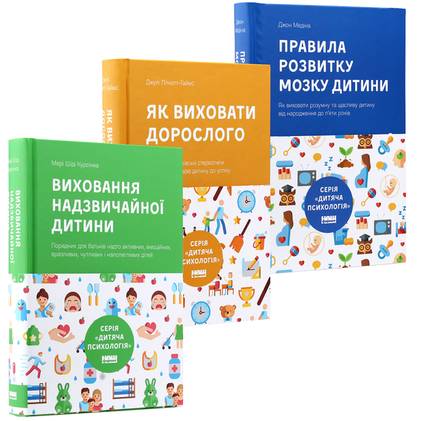 Паперова книга «Мамо, я поїв і в шапці (комплект із 3 книг)», авторів Джон Медіна, Джулі Літкотт-Гаймс, Мері Шіді Курсінка - фото №1