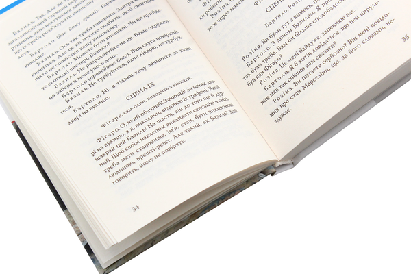 Бумажная книга «Севільський цирульник. Одруження Фігаро. Комедії», автор Пьер-Огюстен Карон де Бомарше - фото №1