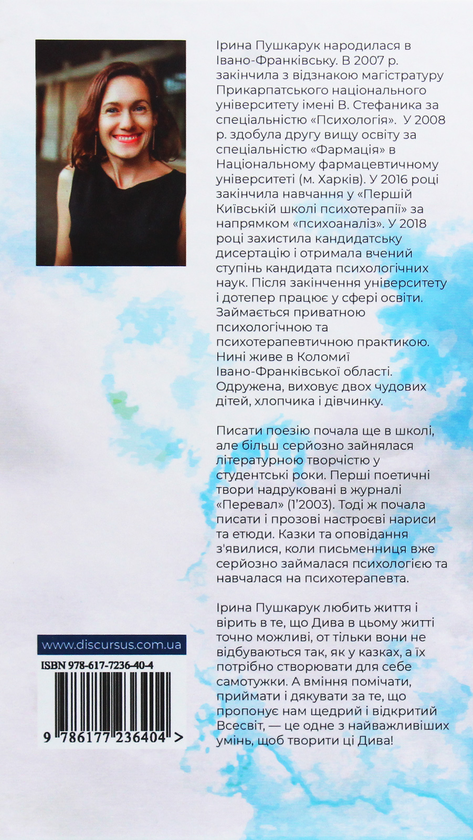 Бумажная книга «Psycho значить Душа», автор Ирина Пушкарук - фото №1