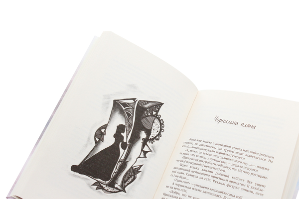 Бумажная книга «Psycho значить Душа», автор Ирина Пушкарук - фото №1