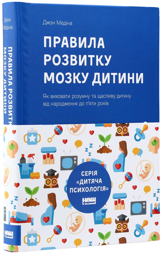 Паперова книга «Дитяча психологія (комплект із 3 книг)», авторів Джон Медіна, Джулі Літкотт-Гаймс, Мері Шіді Курсінка - фото №1