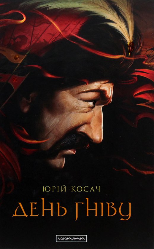Бумажная книга «Юрій Косач (комплект із 4 книг)», автор Юрий Косач - фото №1