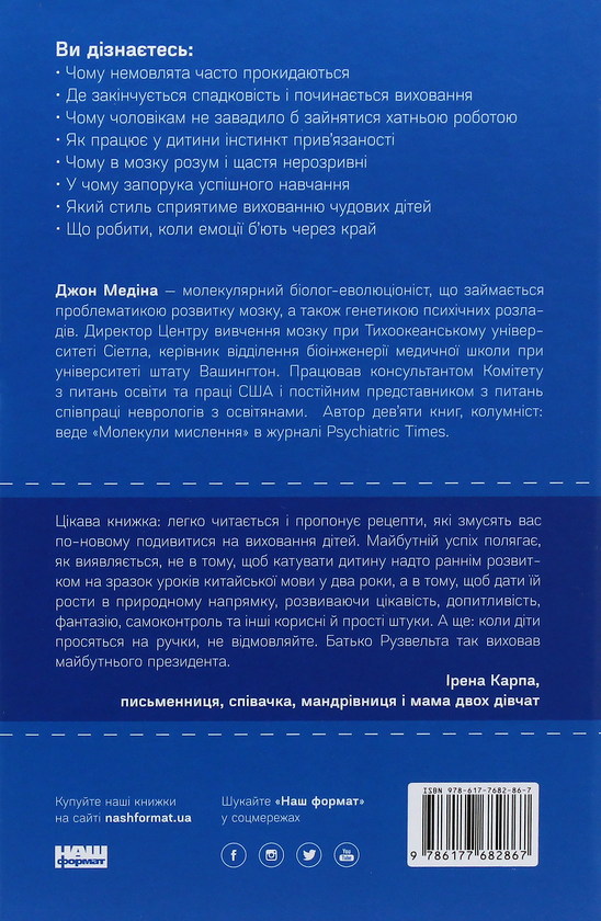 Паперова книга «Дитяча психологія (комплект із 3 книг)», авторів Джон Медіна, Джулі Літкотт-Гаймс, Мері Шіді Курсінка - фото №1