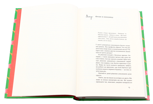 Паперова книга «Зворотній бік усього на світі (комплект із 3 книг)», авторів Стівен Д. Левітт, Стівен Дж. Дабнер - фото №1