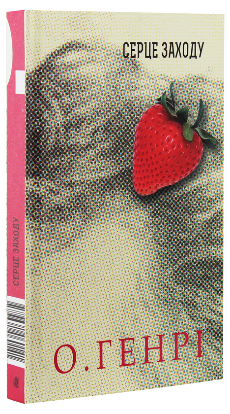 Бумажная книга «Збірки новел О. Генрі (комплект із 2 книг)», автор О. Генри - фото №1